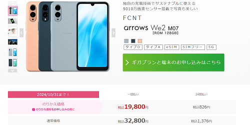 iijmo arrowsWe2 の価格