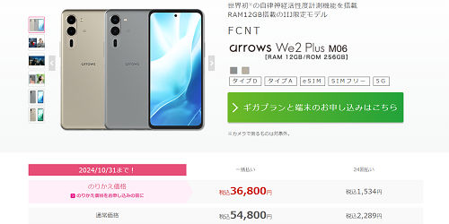 iijmo arrowsWe2 Plusの価格