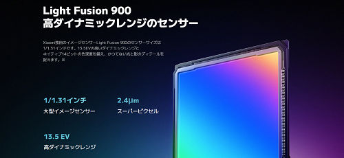 大型イメージセンサー Light Fusion 900